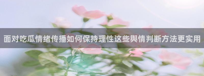 51吃瓜网络新闻