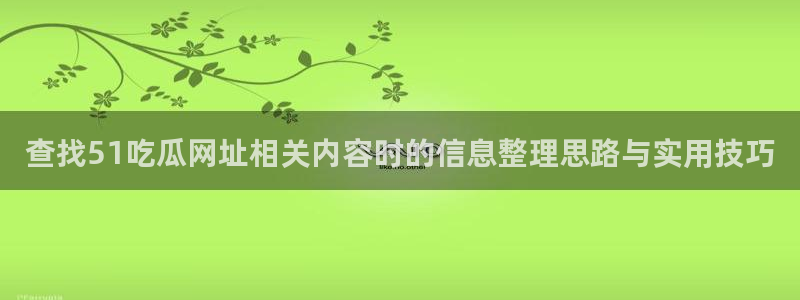 吃瓜最新热点