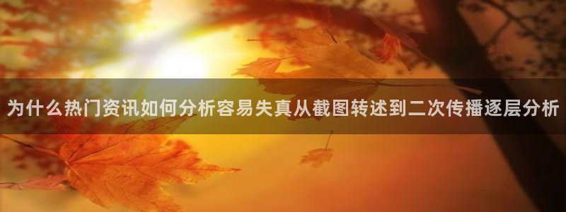热门吃瓜资讯