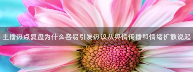 热门吃瓜热点