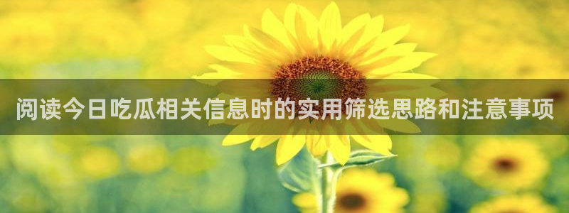 吃瓜爆料网站